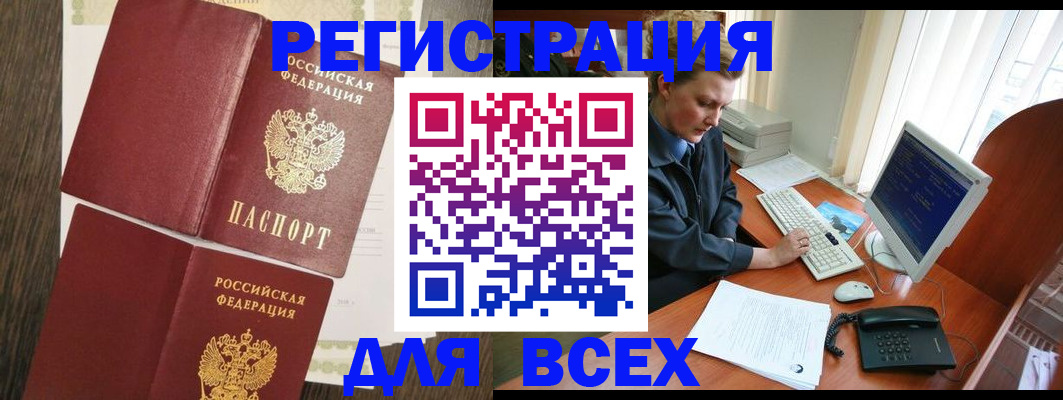 прописка для работы в Электрогорске