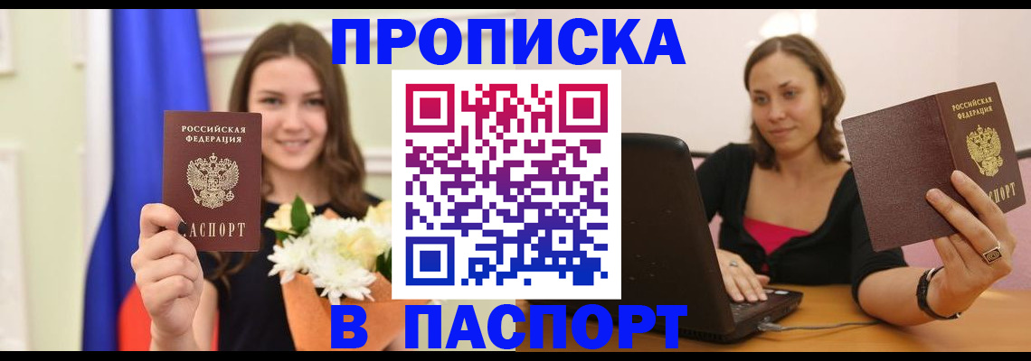 прописка для работы в Электрогорске